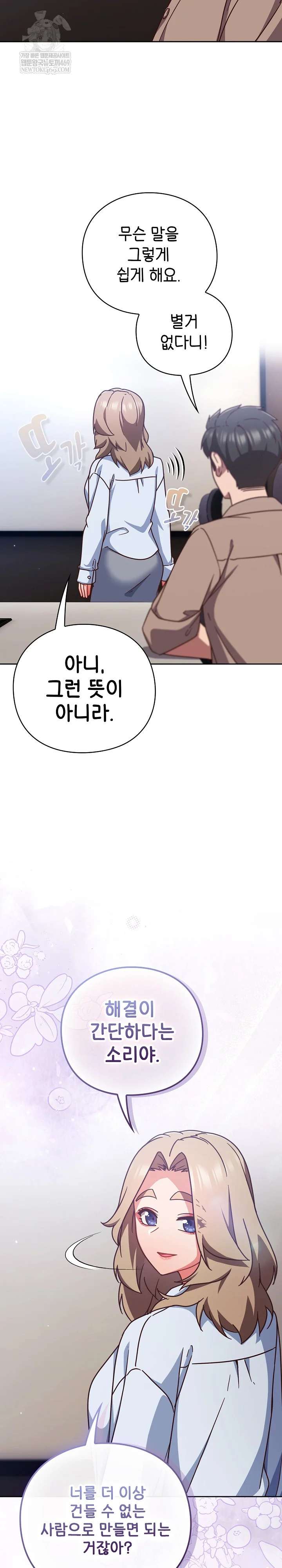 Let’s Play Hooky Raw Chapter 50 - Page 20