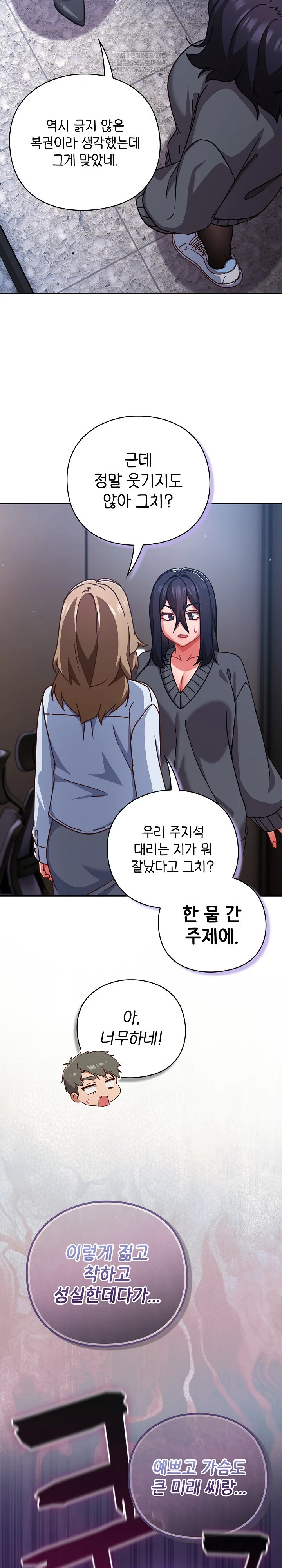 Let’s Play Hooky Raw Chapter 50 - Page 30