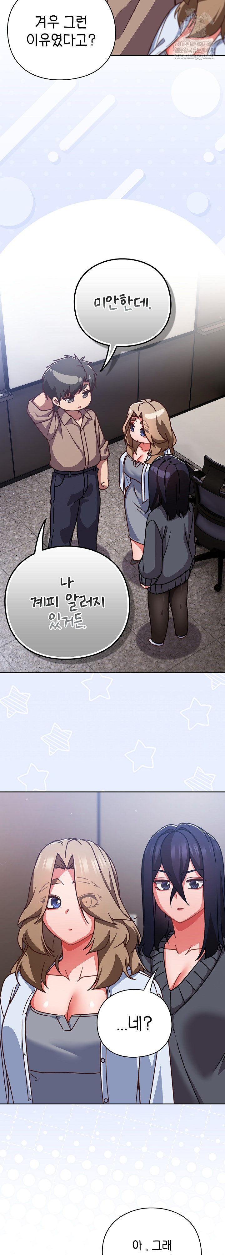 Let’s Play Hooky Raw Chapter 51 - Page 13