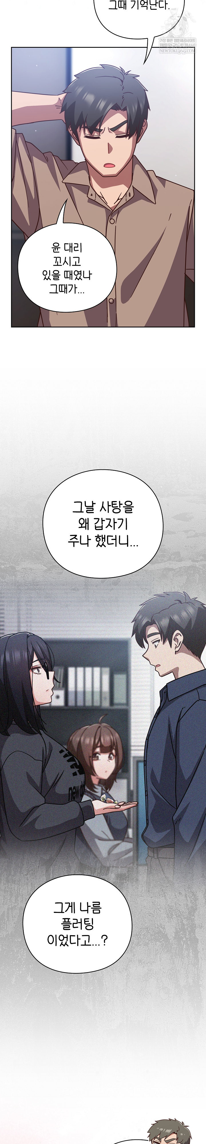 Let’s Play Hooky Raw Chapter 51 - Page 14