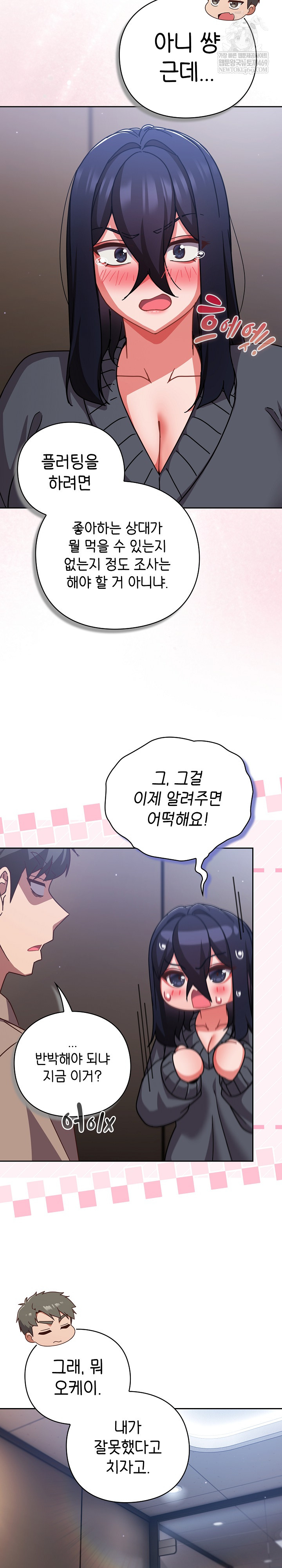 Let’s Play Hooky Raw Chapter 51 - Page 15