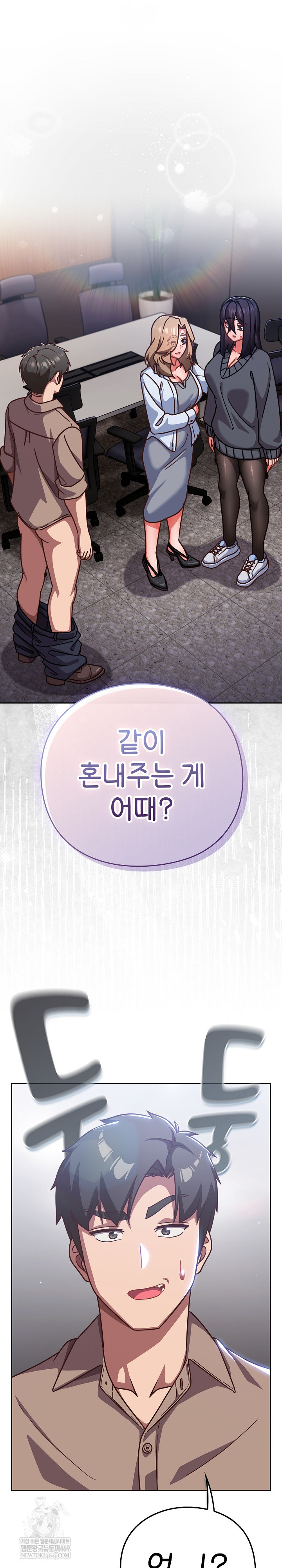 Let’s Play Hooky Raw Chapter 51 - Page 2