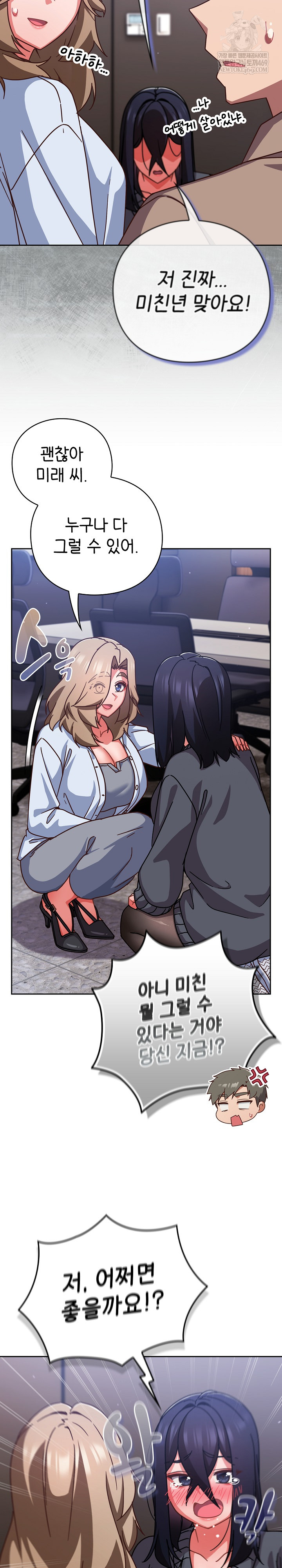 Let’s Play Hooky Raw Chapter 51 - Page 22