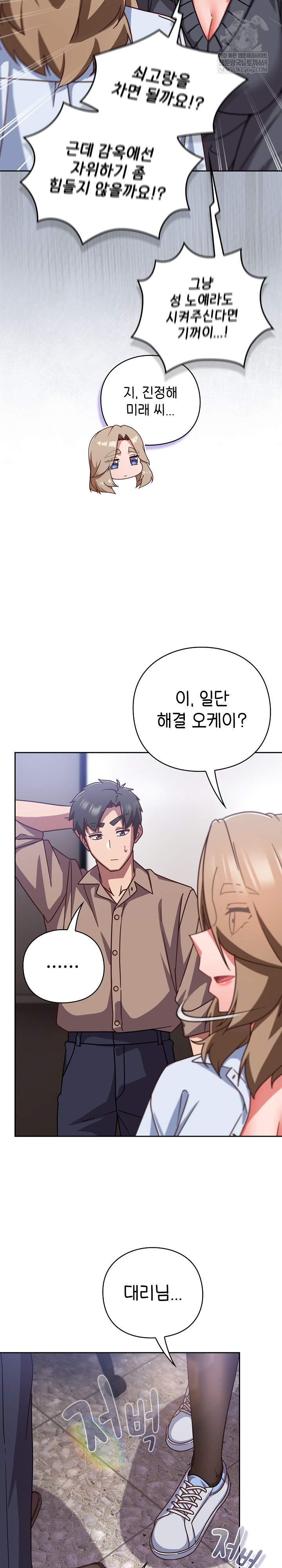 Let’s Play Hooky Raw Chapter 51 - Page 23