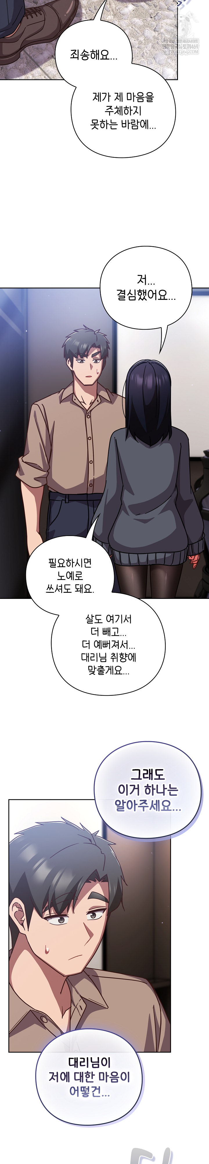 Let’s Play Hooky Raw Chapter 51 - Page 24