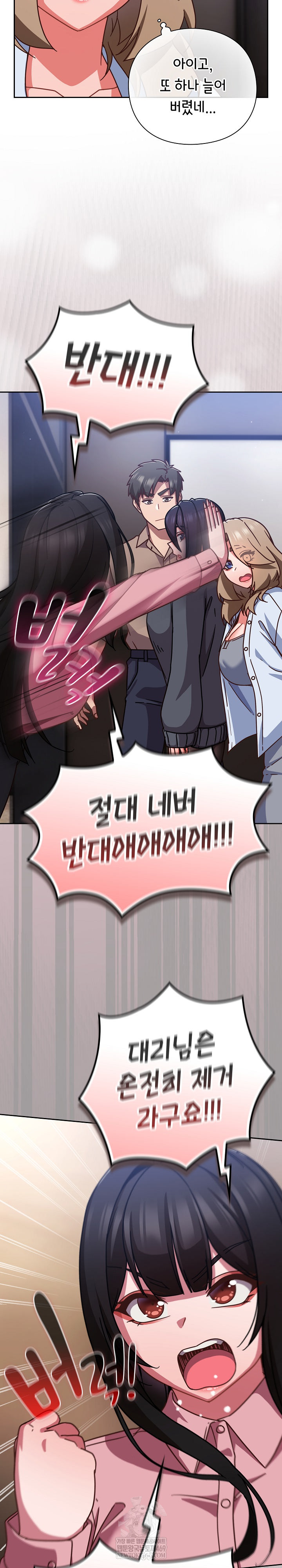 Let’s Play Hooky Raw Chapter 51 - Page 27