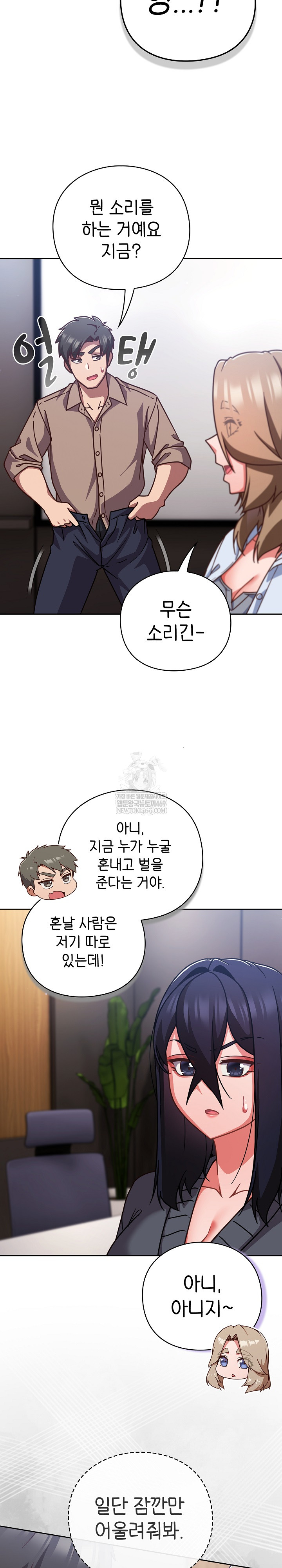 Let’s Play Hooky Raw Chapter 51 - Page 3