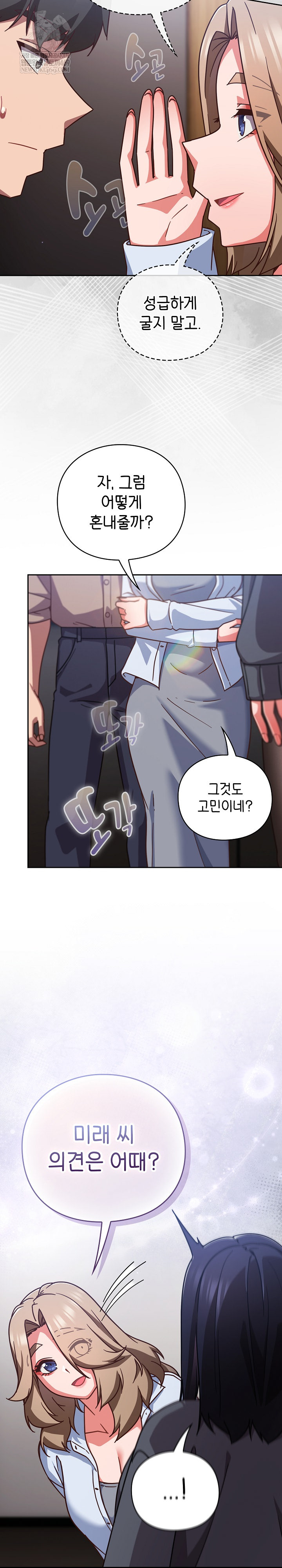 Let’s Play Hooky Raw Chapter 51 - Page 4