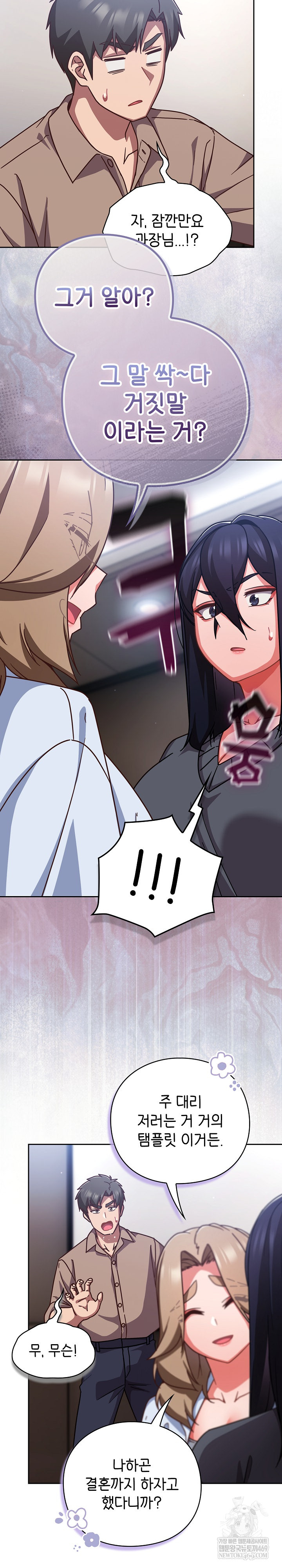 Let’s Play Hooky Raw Chapter 51 - Page 6