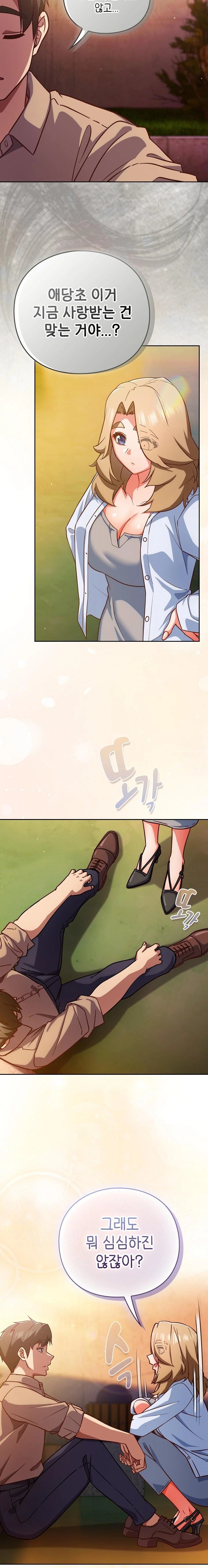 Let’s Play Hooky Raw Chapter 52 - Page 17