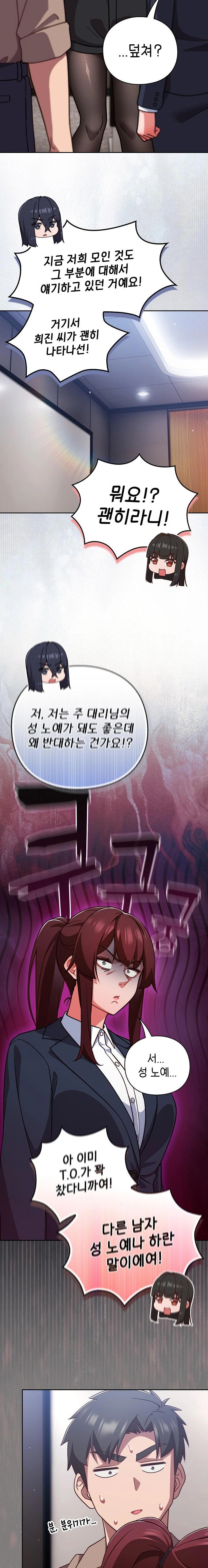 Let’s Play Hooky Raw Chapter 52 - Page 8