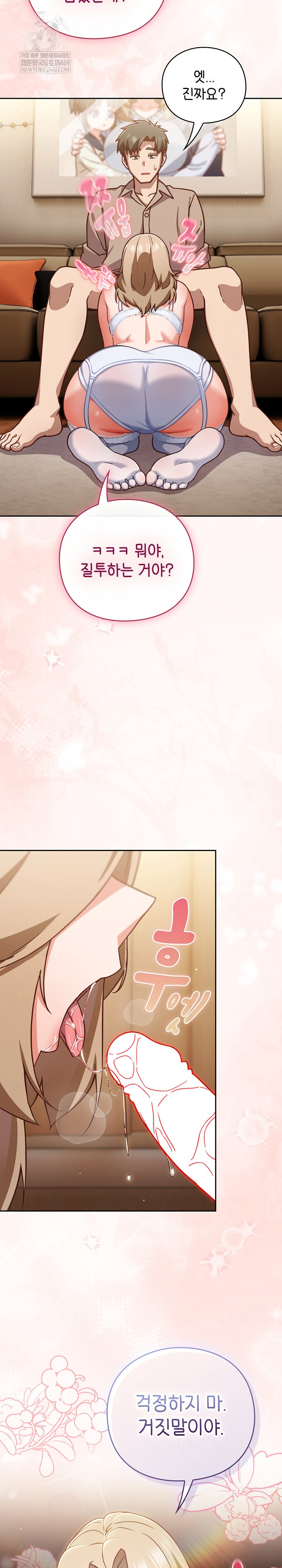 Let’s Play Hooky Raw Chapter 53 - Page 14