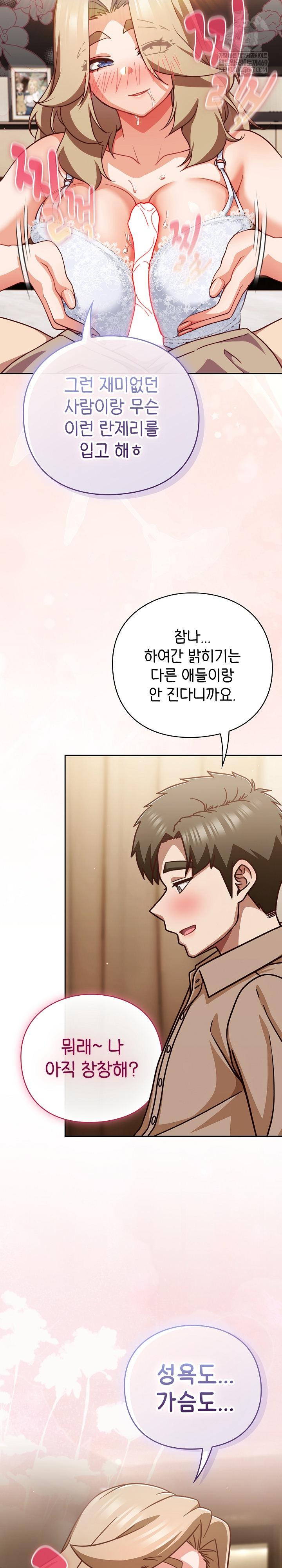 Let’s Play Hooky Raw Chapter 53 - Page 15