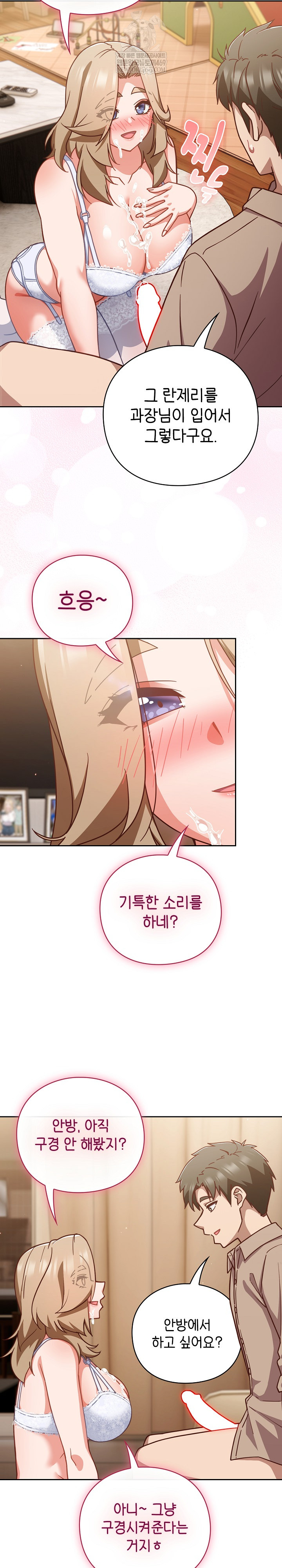 Let’s Play Hooky Raw Chapter 53 - Page 18