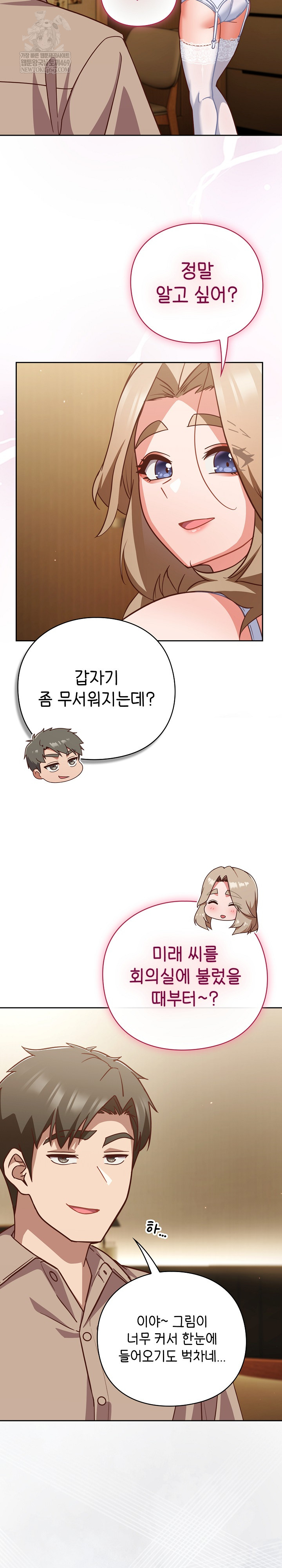 Let’s Play Hooky Raw Chapter 53 - Page 22