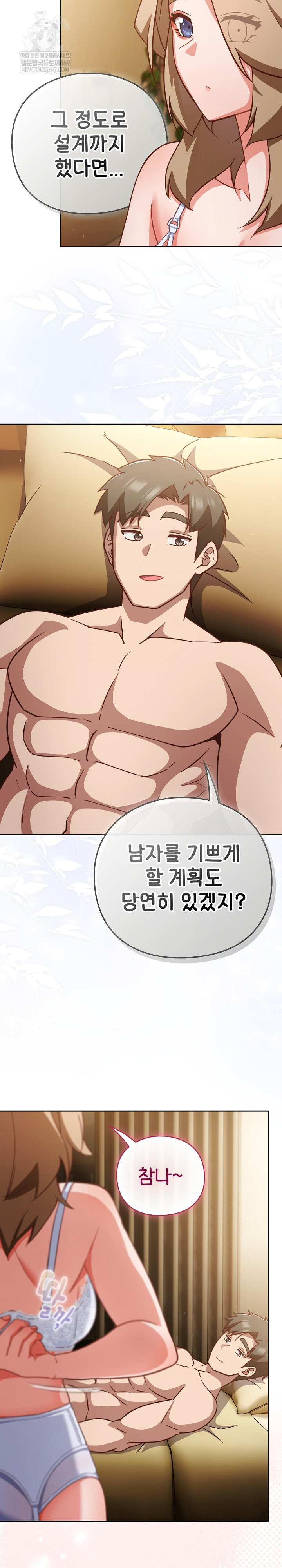 Let’s Play Hooky Raw Chapter 53 - Page 25