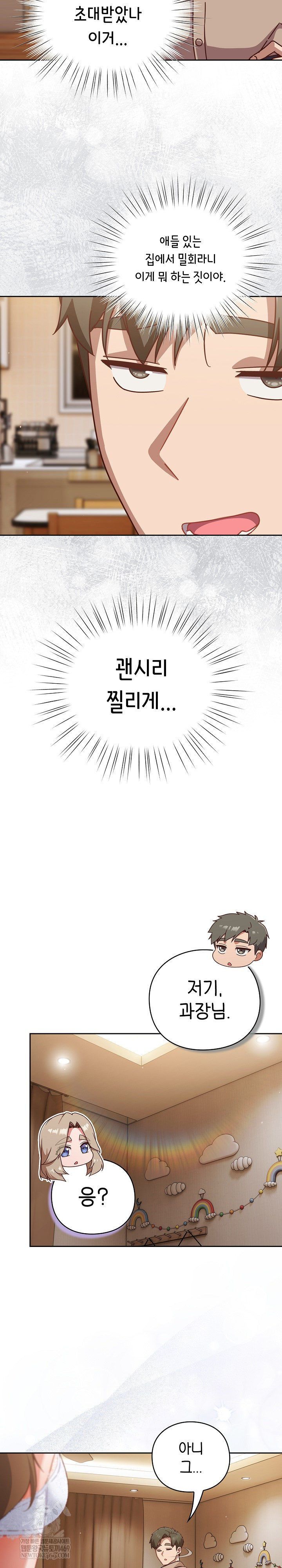 Let’s Play Hooky Raw Chapter 53 - Page 7