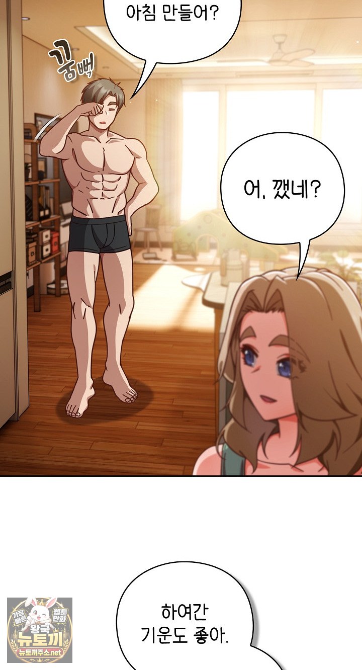 Let’s Play Hooky Raw Chapter 55 - Page 10