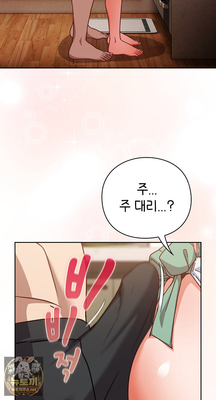 Let’s Play Hooky Raw Chapter 55 - Page 19