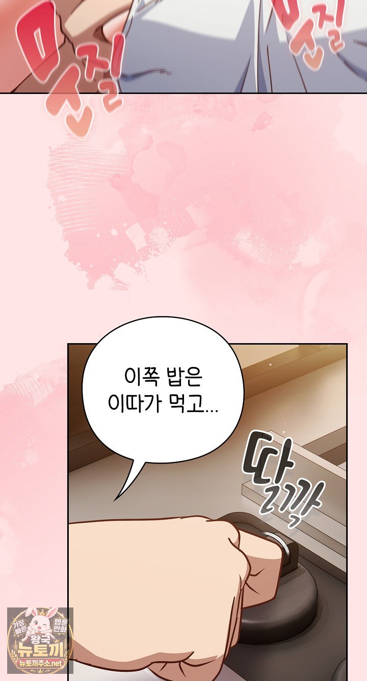 Let’s Play Hooky Raw Chapter 55 - Page 26