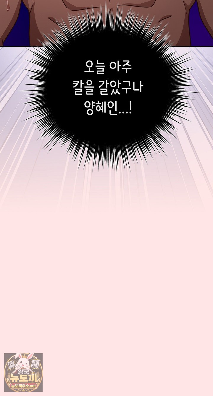Let’s Play Hooky Raw Chapter 55 - Page 47