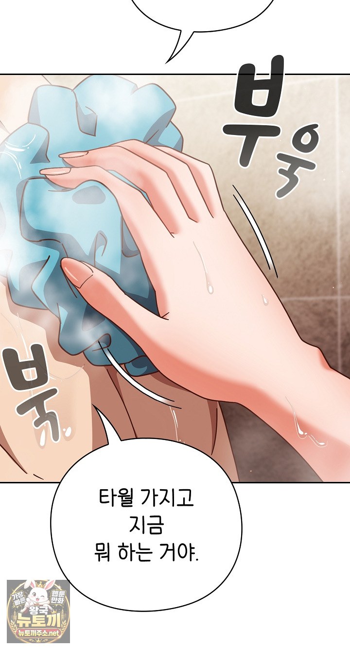 Let’s Play Hooky Raw Chapter 56 - Page 51