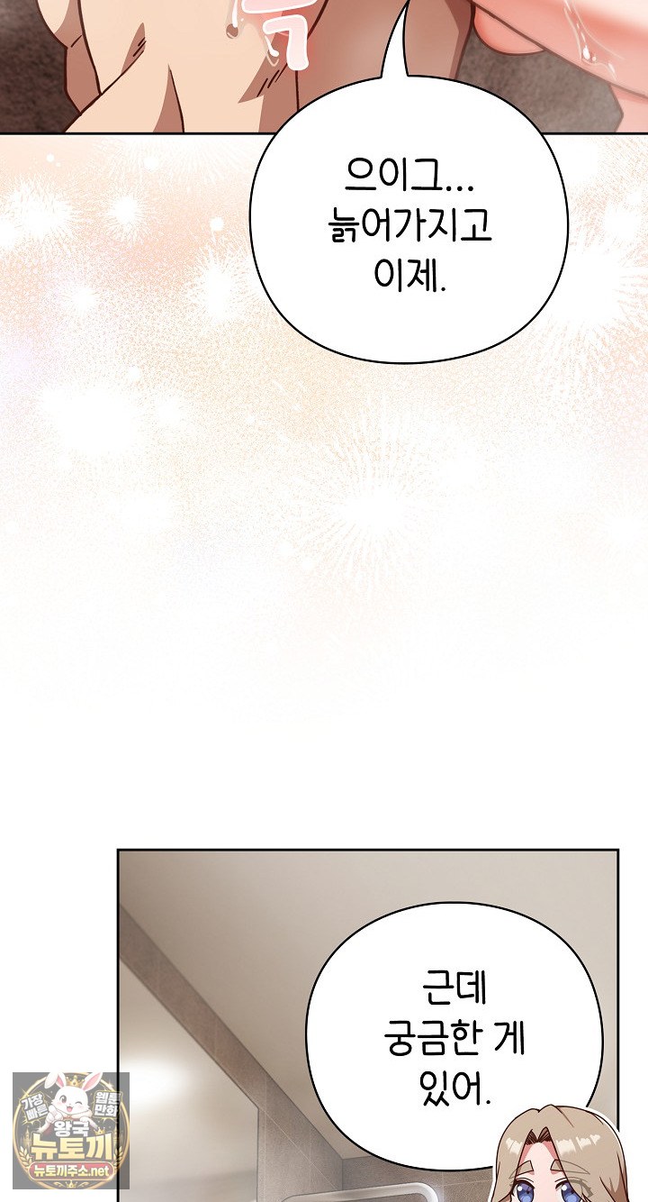 Let’s Play Hooky Raw Chapter 56 - Page 57