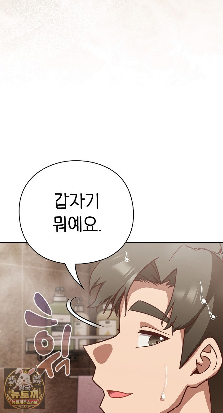 Let’s Play Hooky Raw Chapter 56 - Page 67
