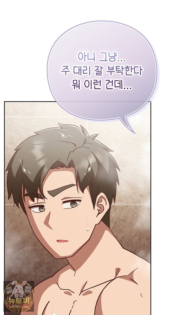 Let’s Play Hooky Raw Chapter 56 - Page 81