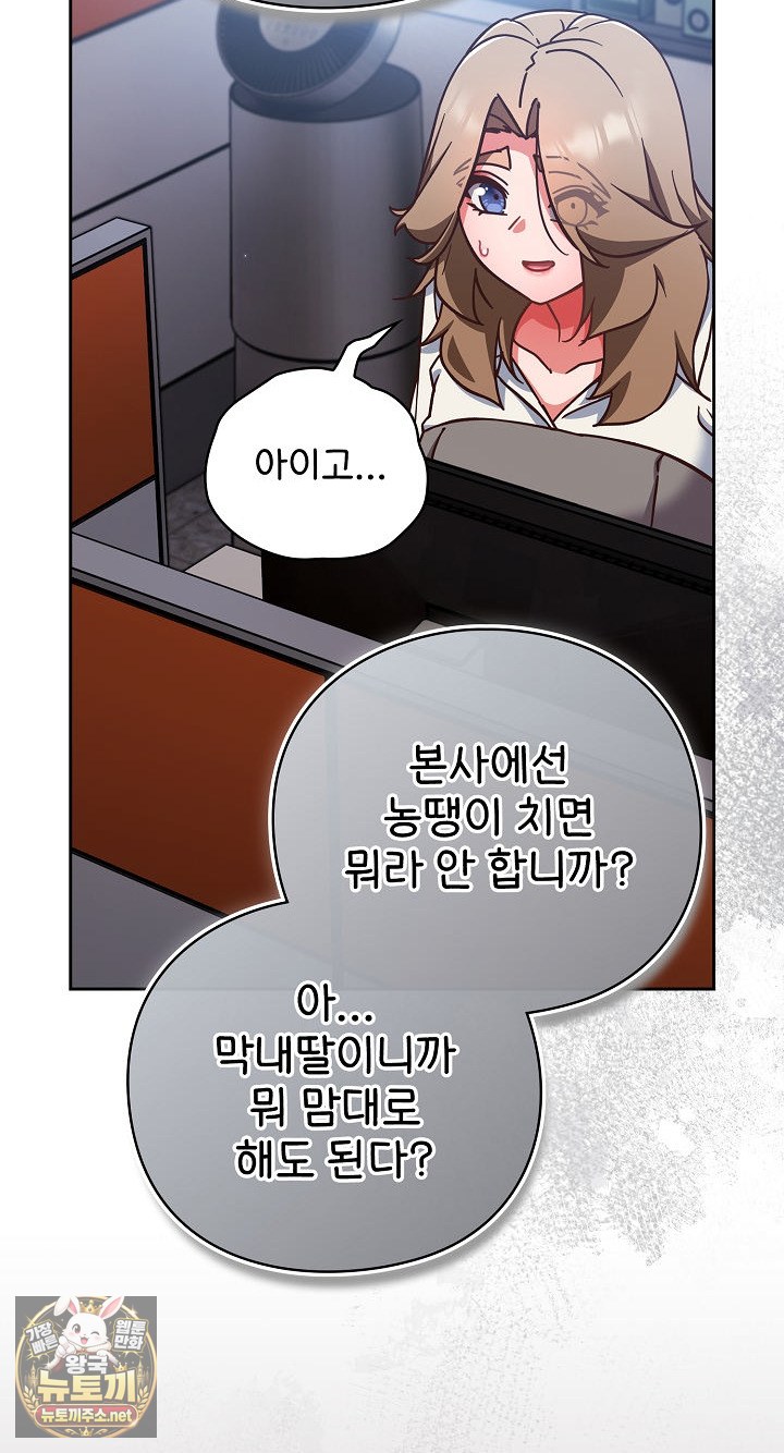 Let’s Play Hooky Raw Chapter 57 - Page 75