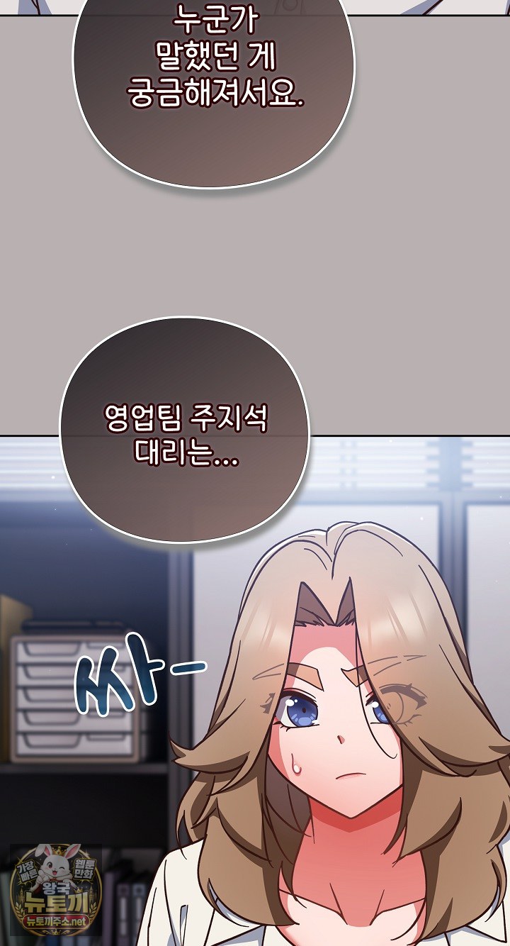 Let’s Play Hooky Raw Chapter 57 - Page 77