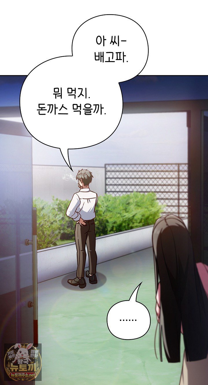 Let’s Play Hooky Raw Chapter 58 - Page 26