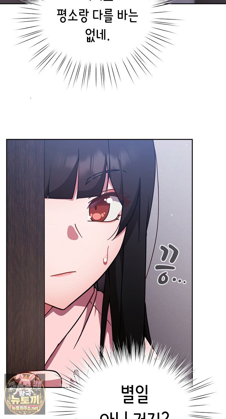 Let’s Play Hooky Raw Chapter 58 - Page 33