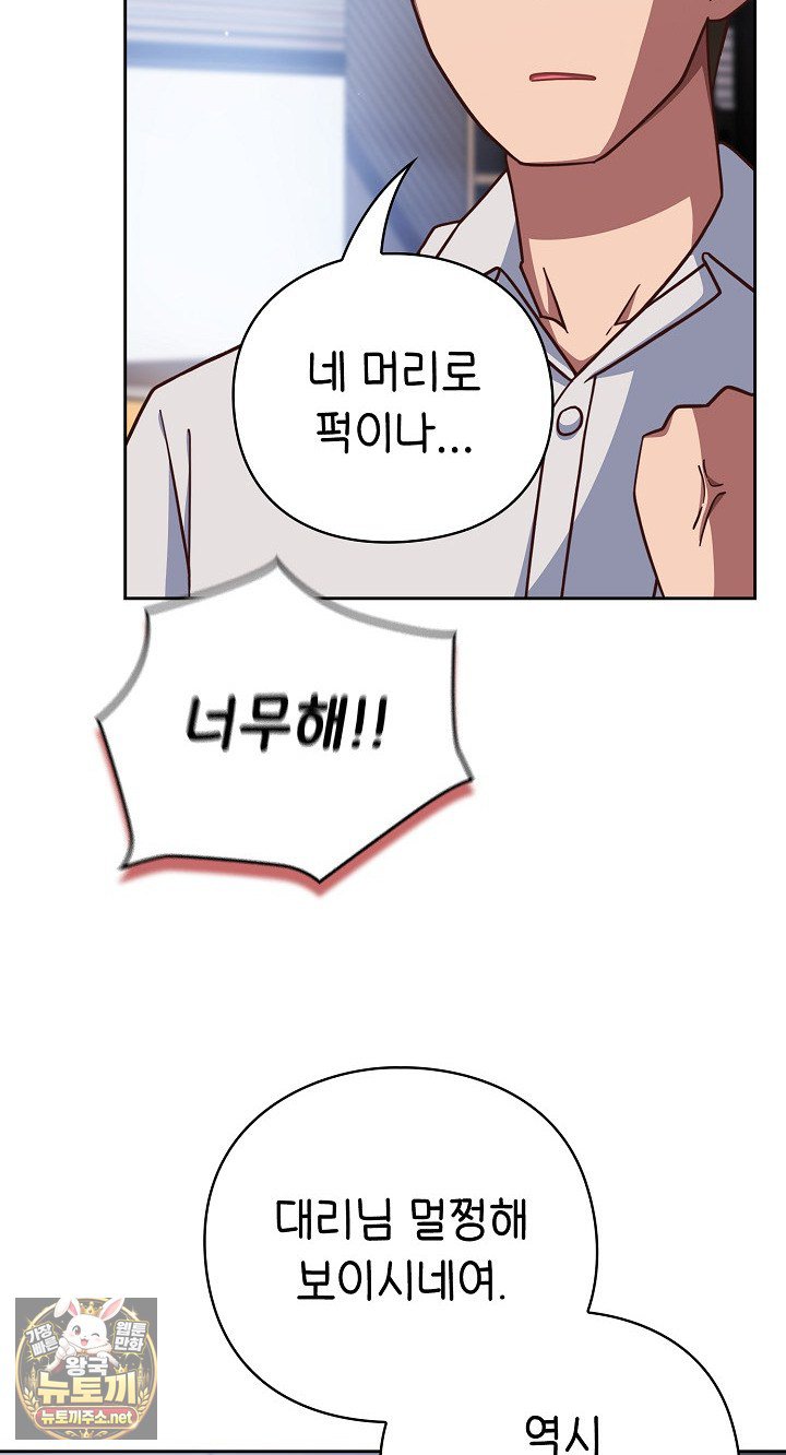 Let’s Play Hooky Raw Chapter 58 - Page 43