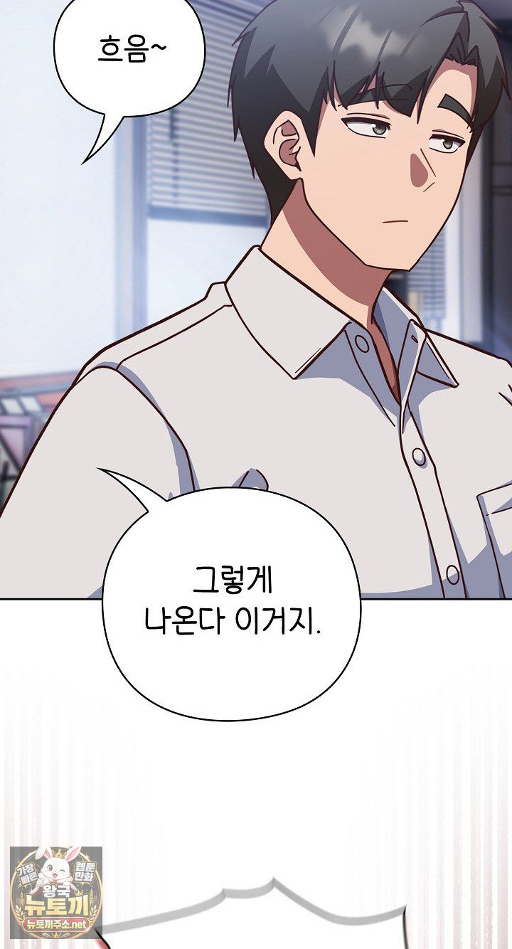 Let’s Play Hooky Raw Chapter 58 - Page 51