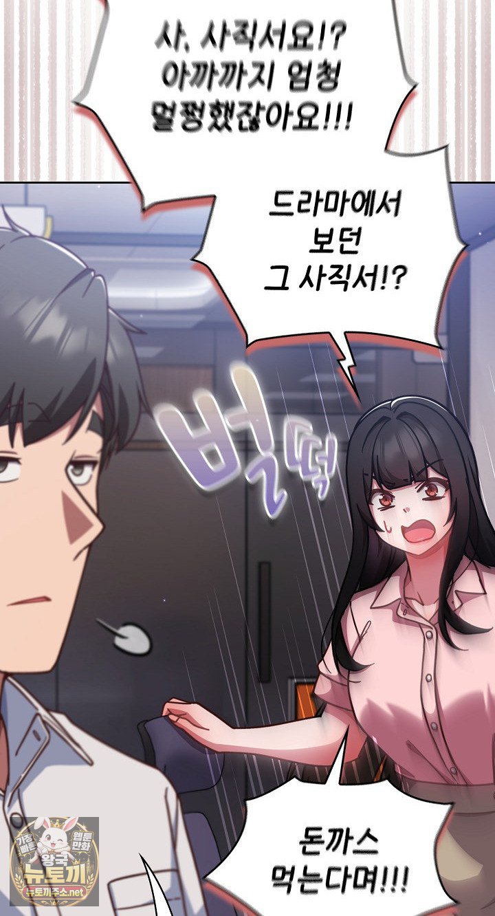Let’s Play Hooky Raw Chapter 58 - Page 52
