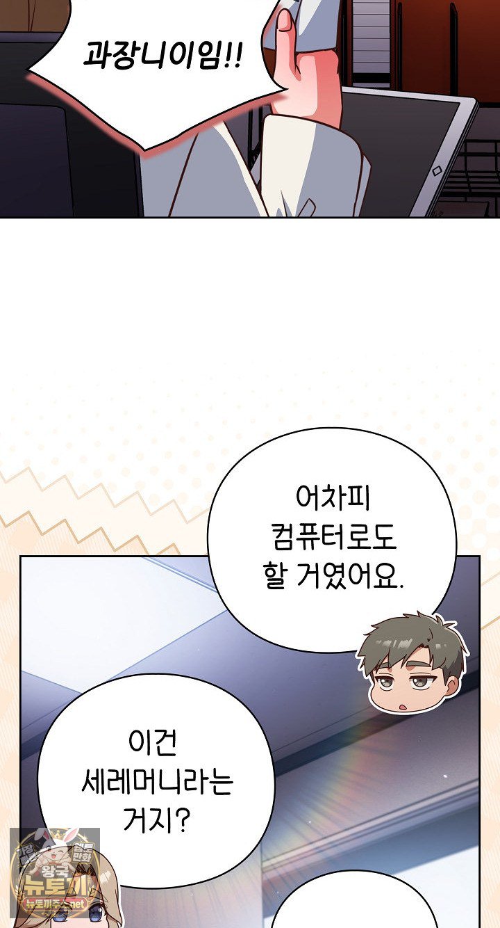 Let’s Play Hooky Raw Chapter 58 - Page 57