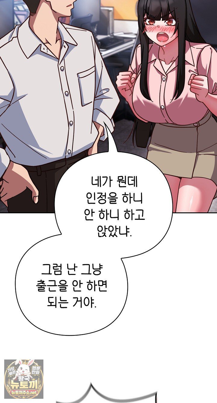 Let’s Play Hooky Raw Chapter 58 - Page 59