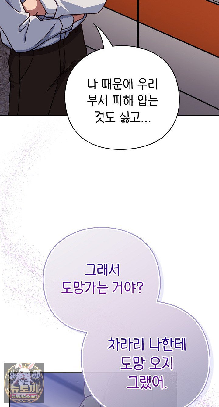 Let’s Play Hooky Raw Chapter 58 - Page 63
