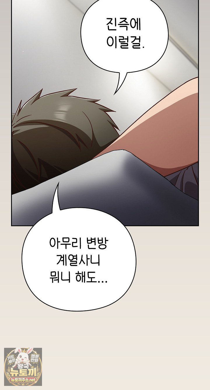 Let’s Play Hooky Raw Chapter 58 - Page 76