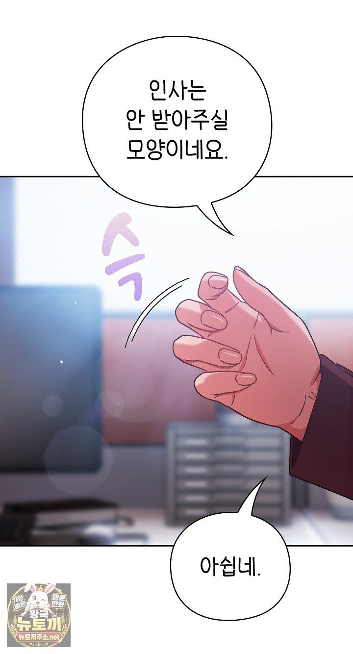 Let’s Play Hooky Raw Chapter 58 - Page 8
