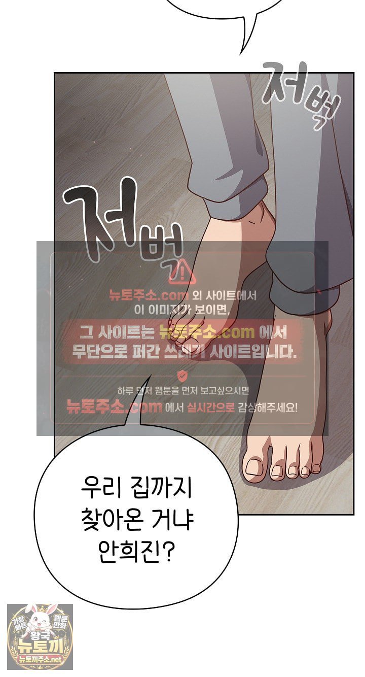 Let’s Play Hooky Raw Chapter 58 - Page 83