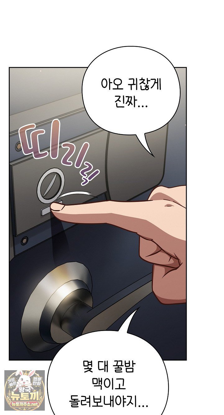 Let’s Play Hooky Raw Chapter 58 - Page 84