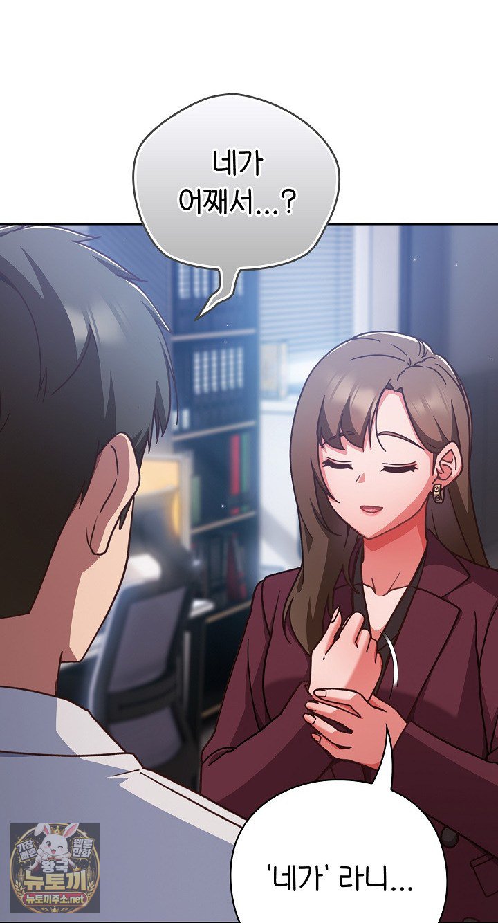 Let’s Play Hooky Raw Chapter 58 - Page 9
