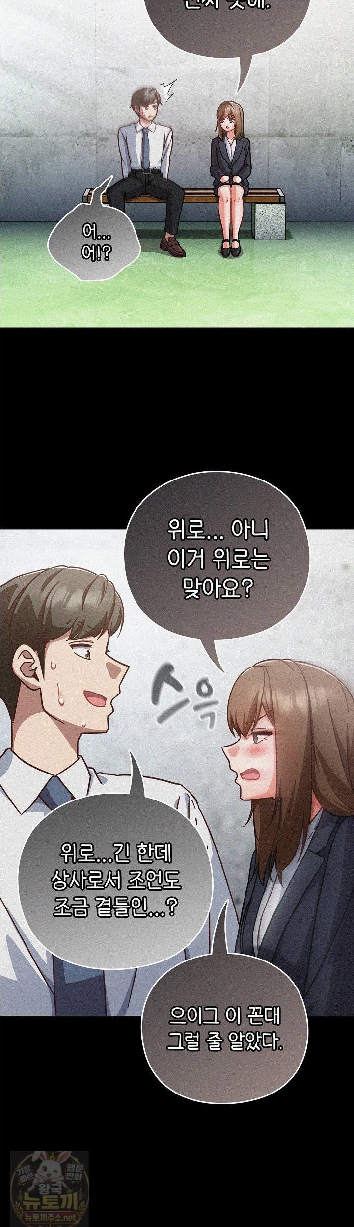 Let’s Play Hooky Raw Chapter 59 - Page 14