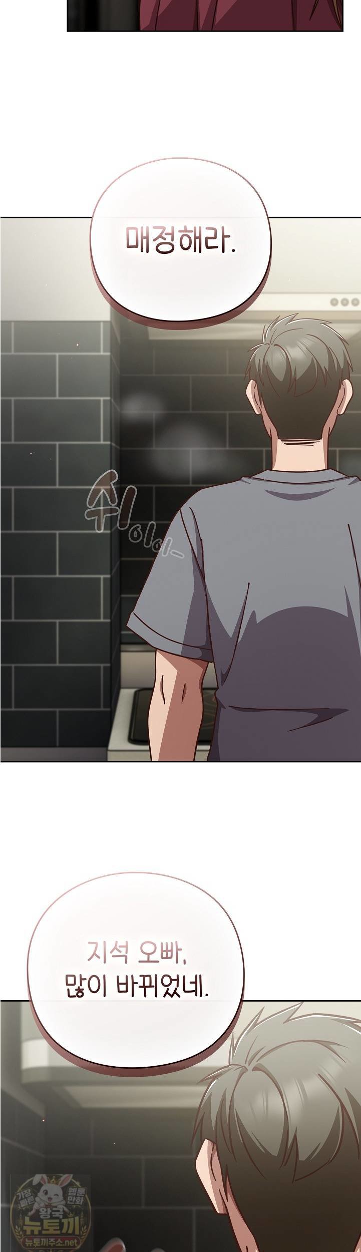 Let’s Play Hooky Raw Chapter 59 - Page 23