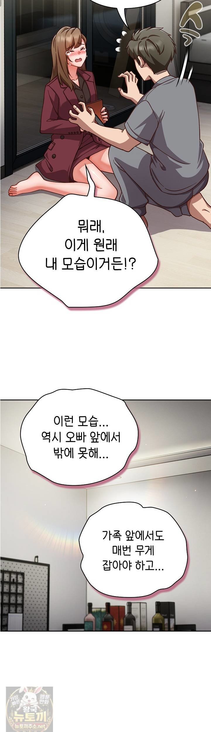 Let’s Play Hooky Raw Chapter 59 - Page 44