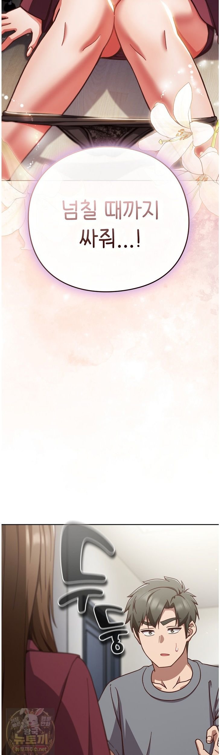 Let’s Play Hooky Raw Chapter 60 - Page 2