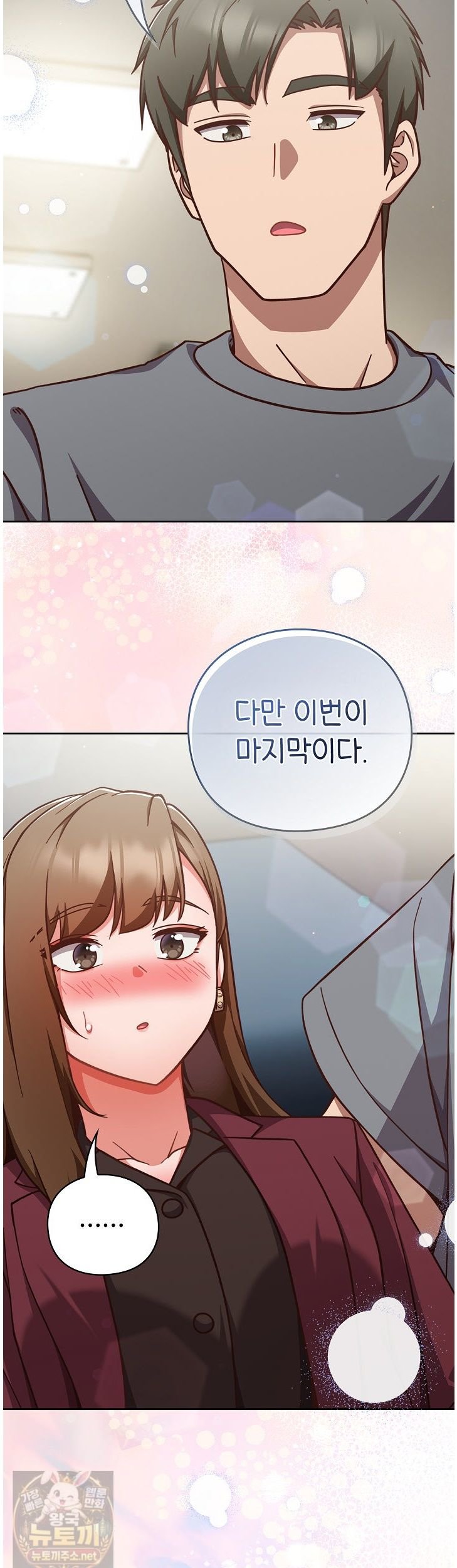 Let’s Play Hooky Raw Chapter 60 - Page 23