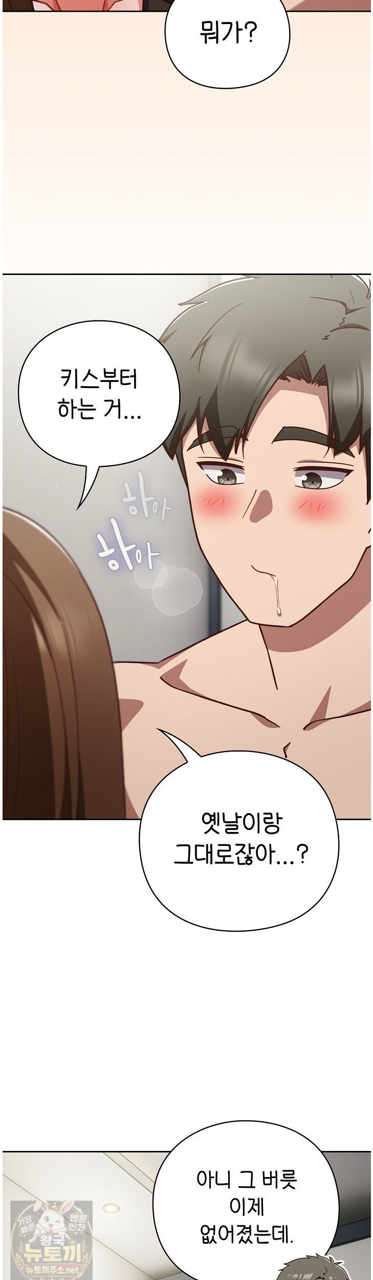 Let’s Play Hooky Raw Chapter 60 - Page 28